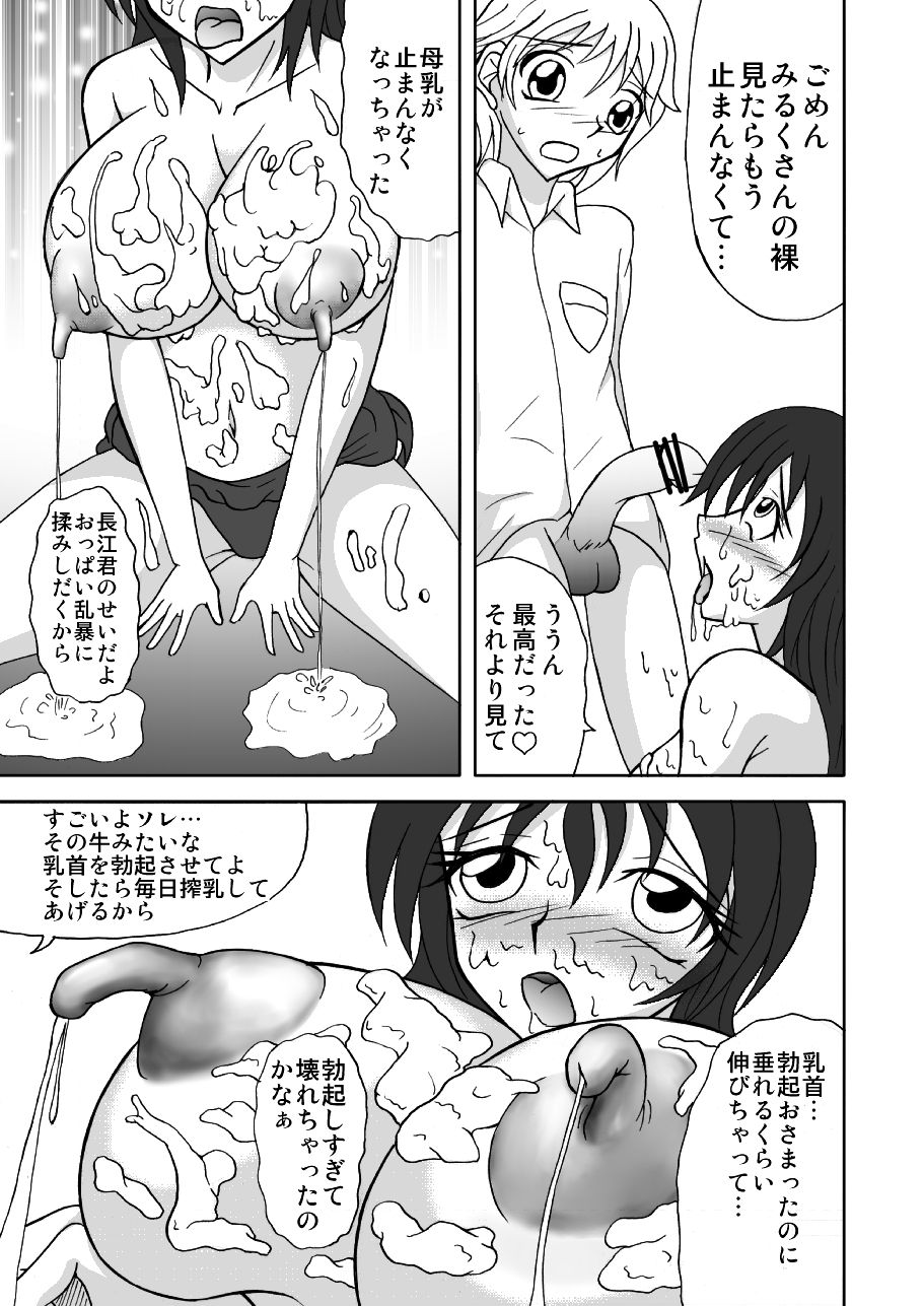 [ホットミルクラビット] 精飲爆乳女子高生みるく ～噴乳姦落乳首録～