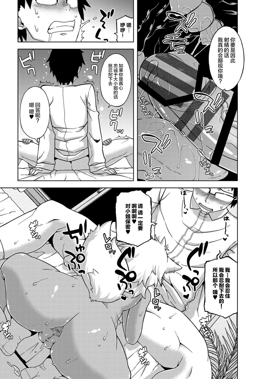 [高津] エリザ様ご用心!! [中国翻訳] [DL版]