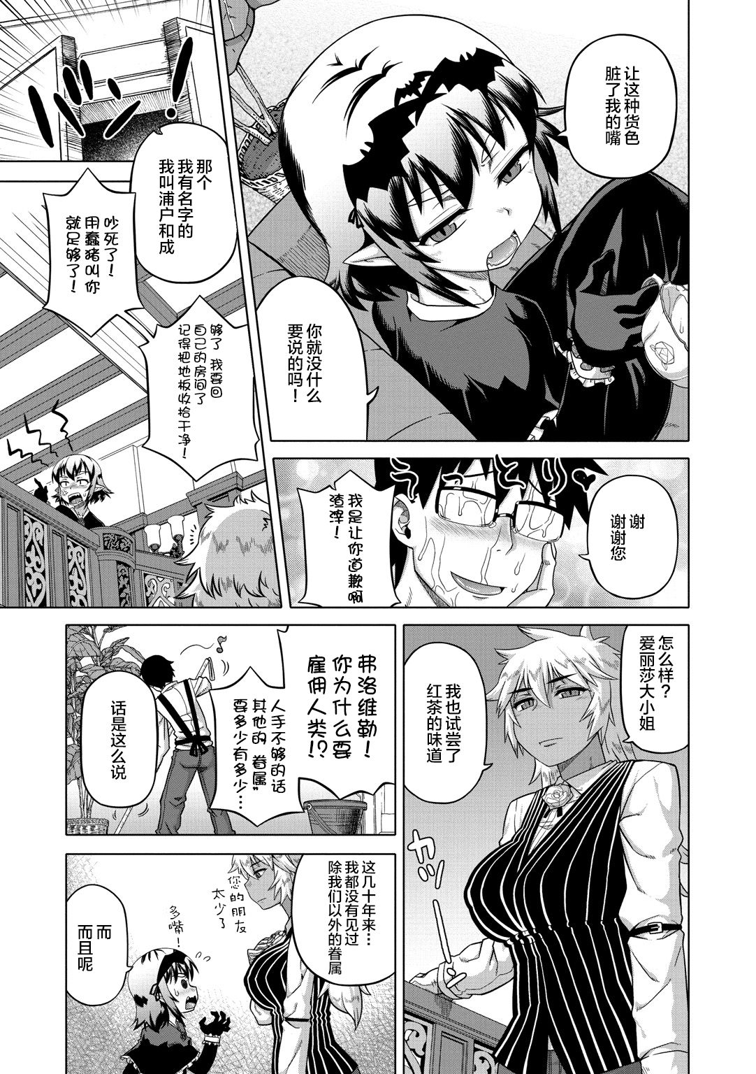 [高津] エリザ様ご用心!! [中国翻訳] [DL版]