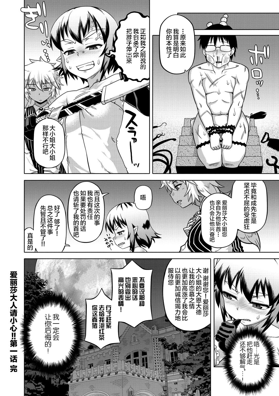 [高津] エリザ様ご用心!! [中国翻訳] [DL版]