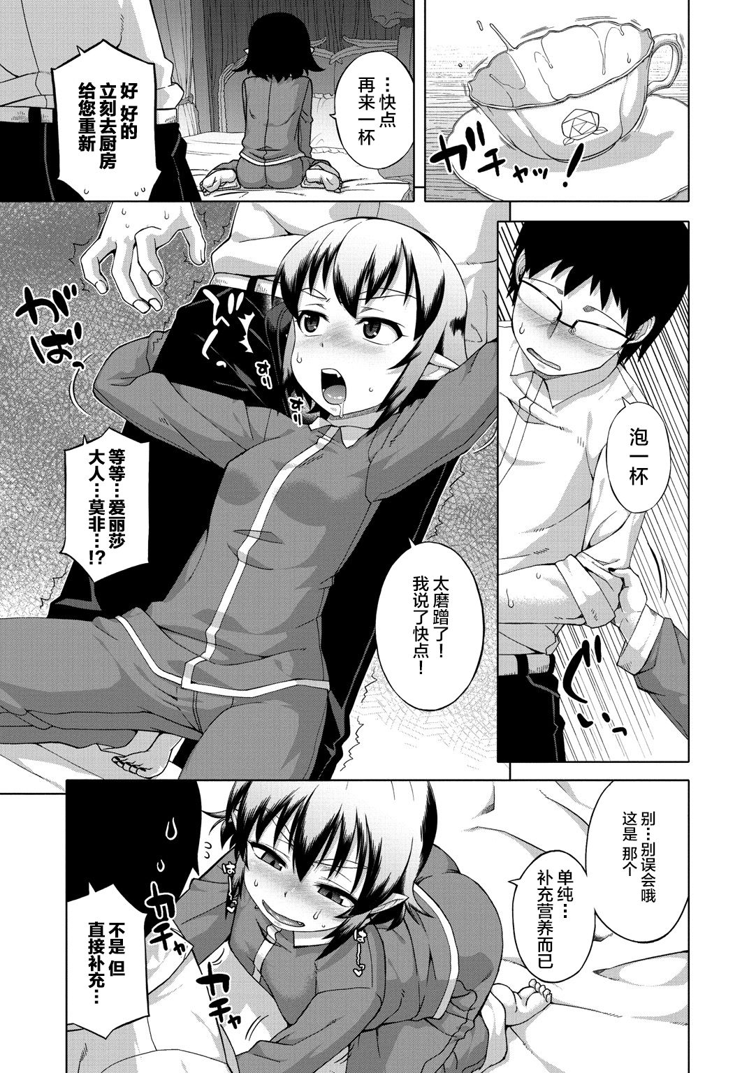 [高津] エリザ様ご用心!! [中国翻訳] [DL版]