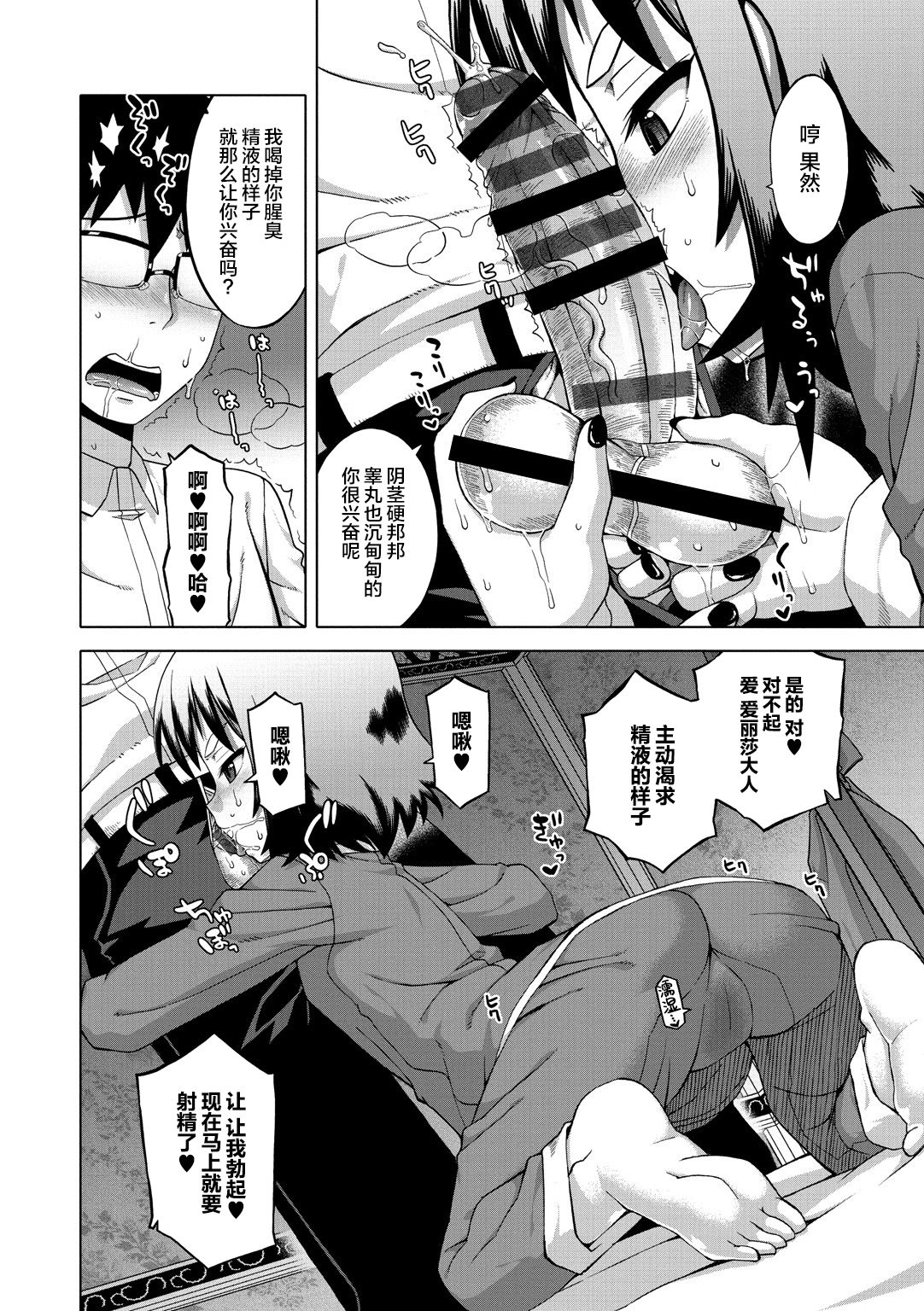 [高津] エリザ様ご用心!! [中国翻訳] [DL版]