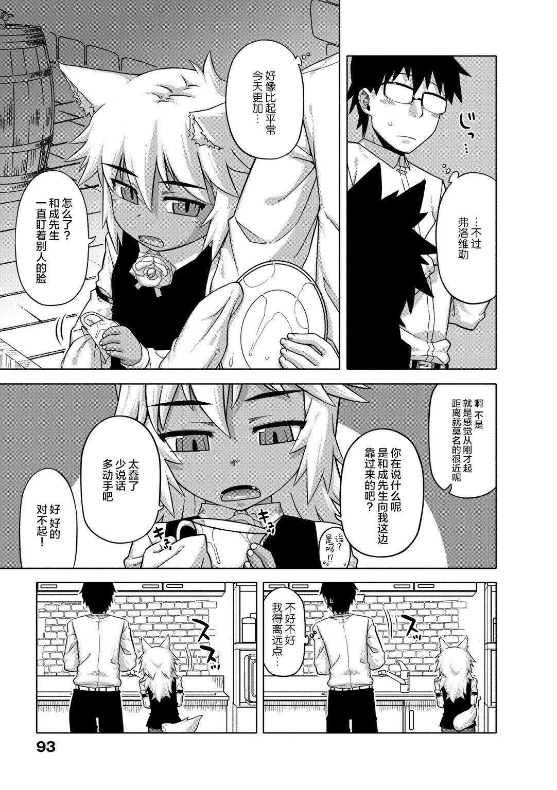 [高津] エリザ様ご用心!! [中国翻訳] [DL版]