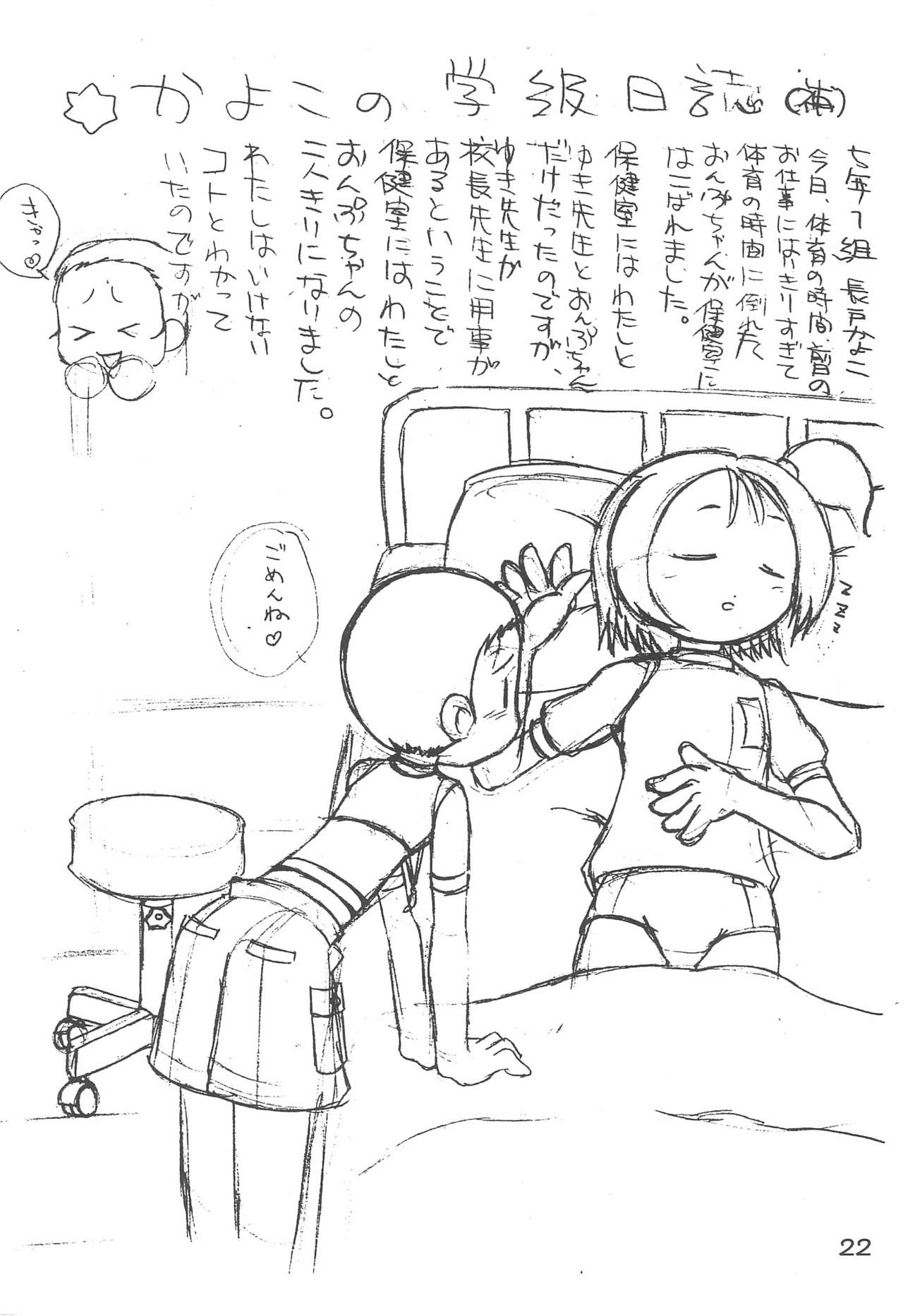 (C63) [ブルーメタル (まさきち)] ももとあいこのいちゃ²本 (おジャ魔女どれみ)