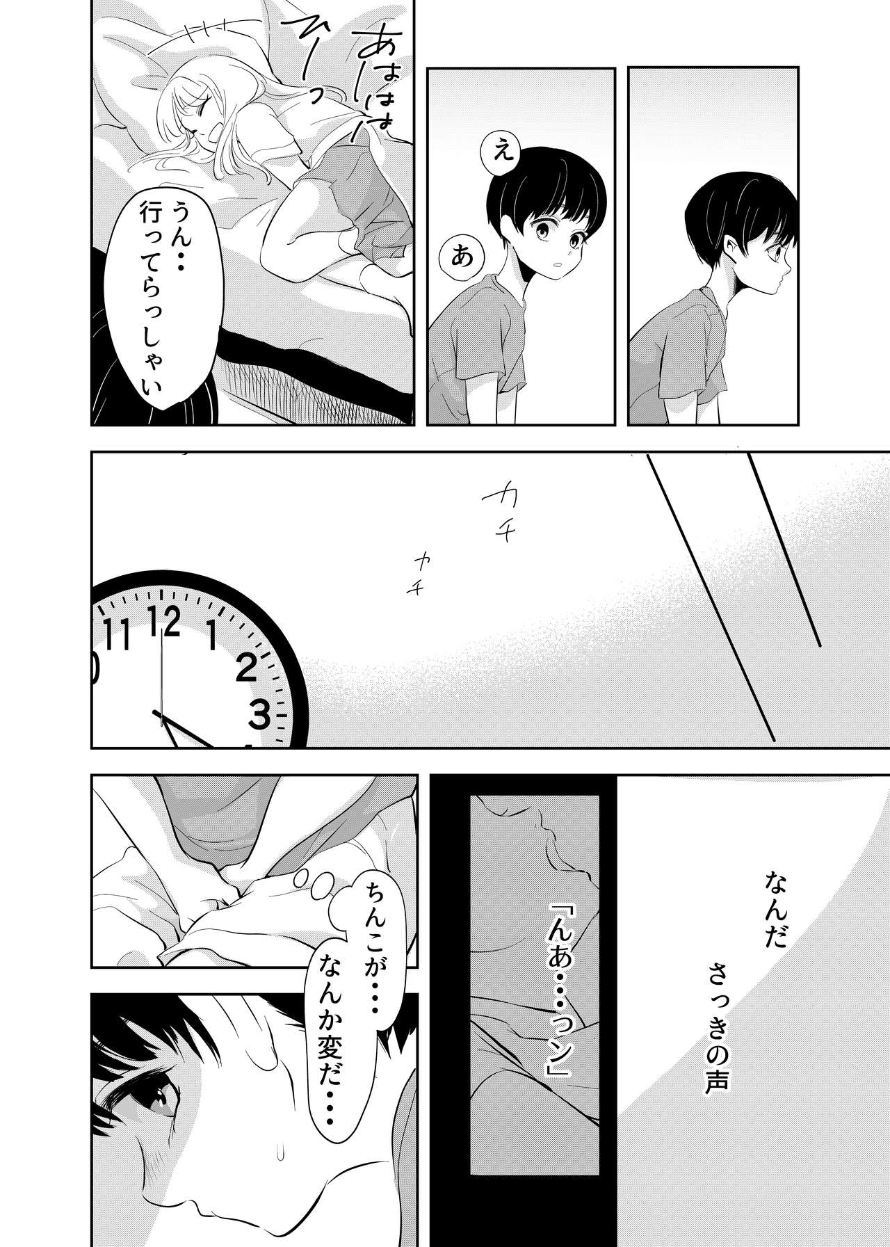 [白いお布団] 少年の放課後 [DL版]