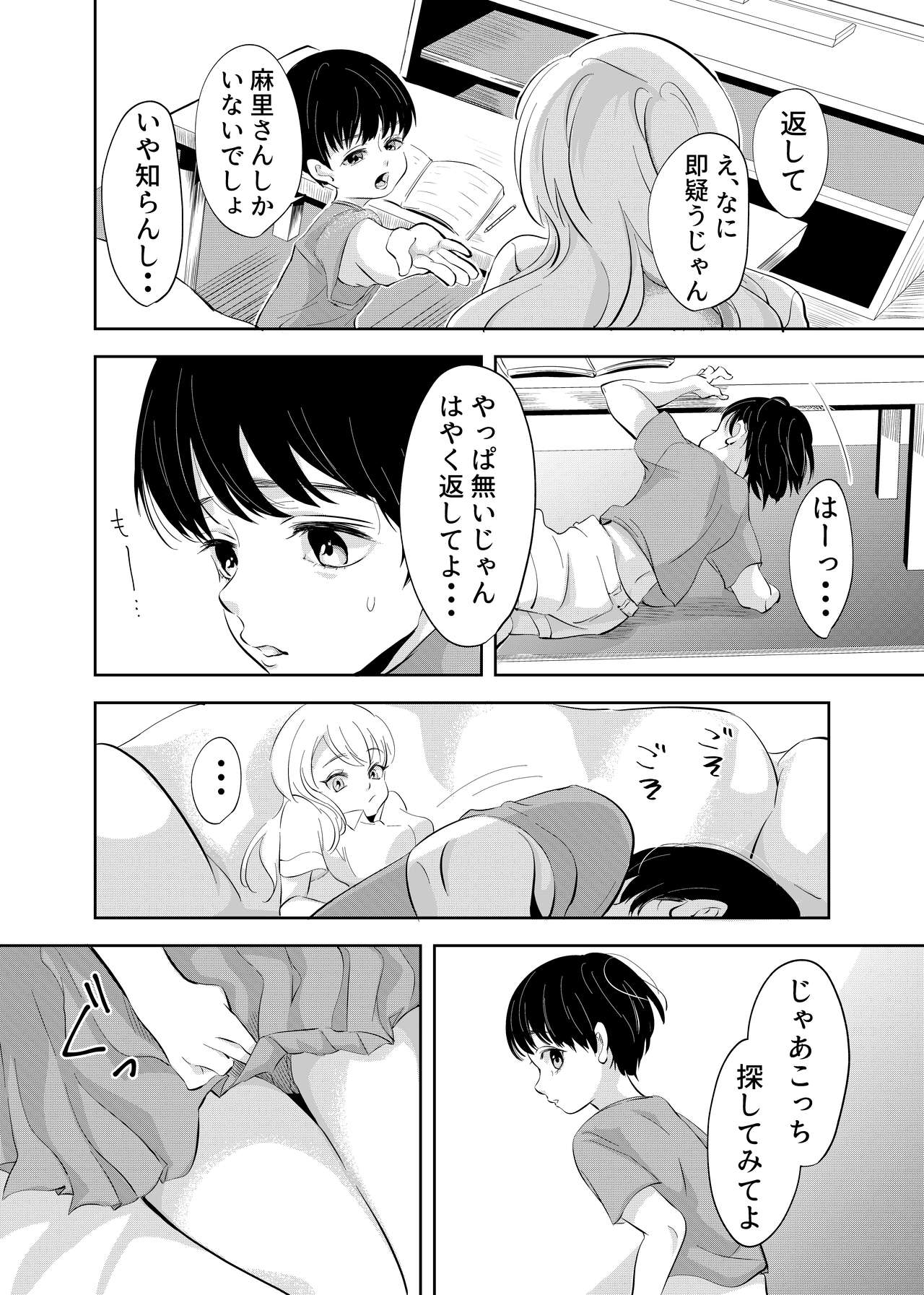 [白いお布団] 少年の放課後 [DL版]