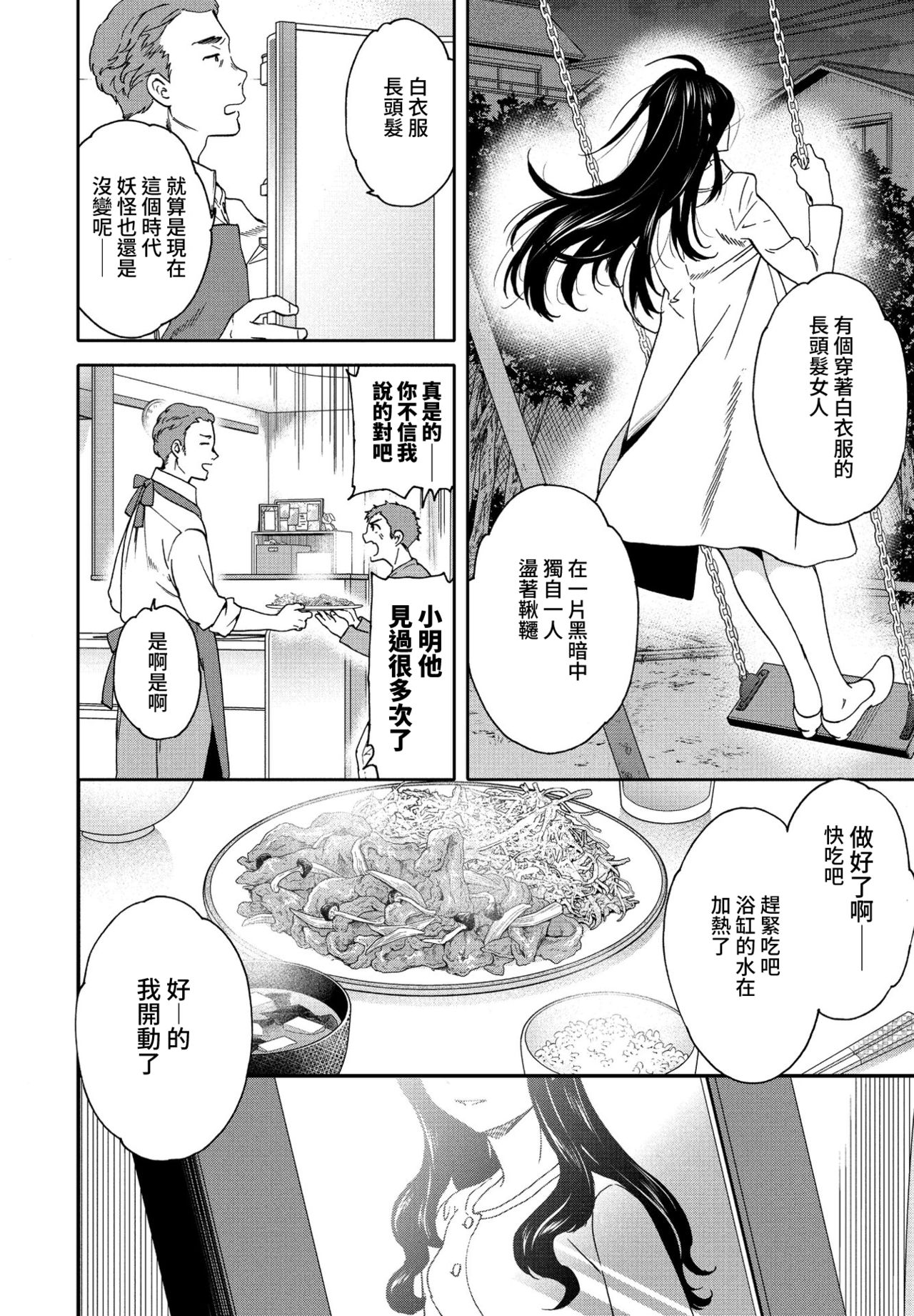 [Cuvie] もののけ (COMIC ペンギンクラブ 2021年6月号) [中国翻訳] [DL版]