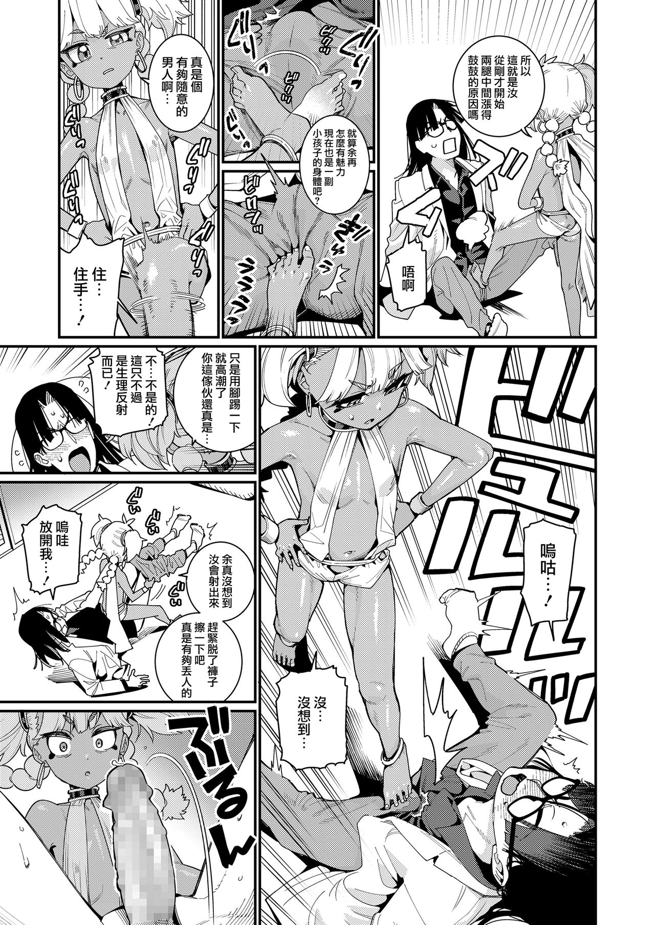 [源五郎] ANCIENT QUEEN 第1話 (永遠娘 10) [中国翻訳] [DL版]