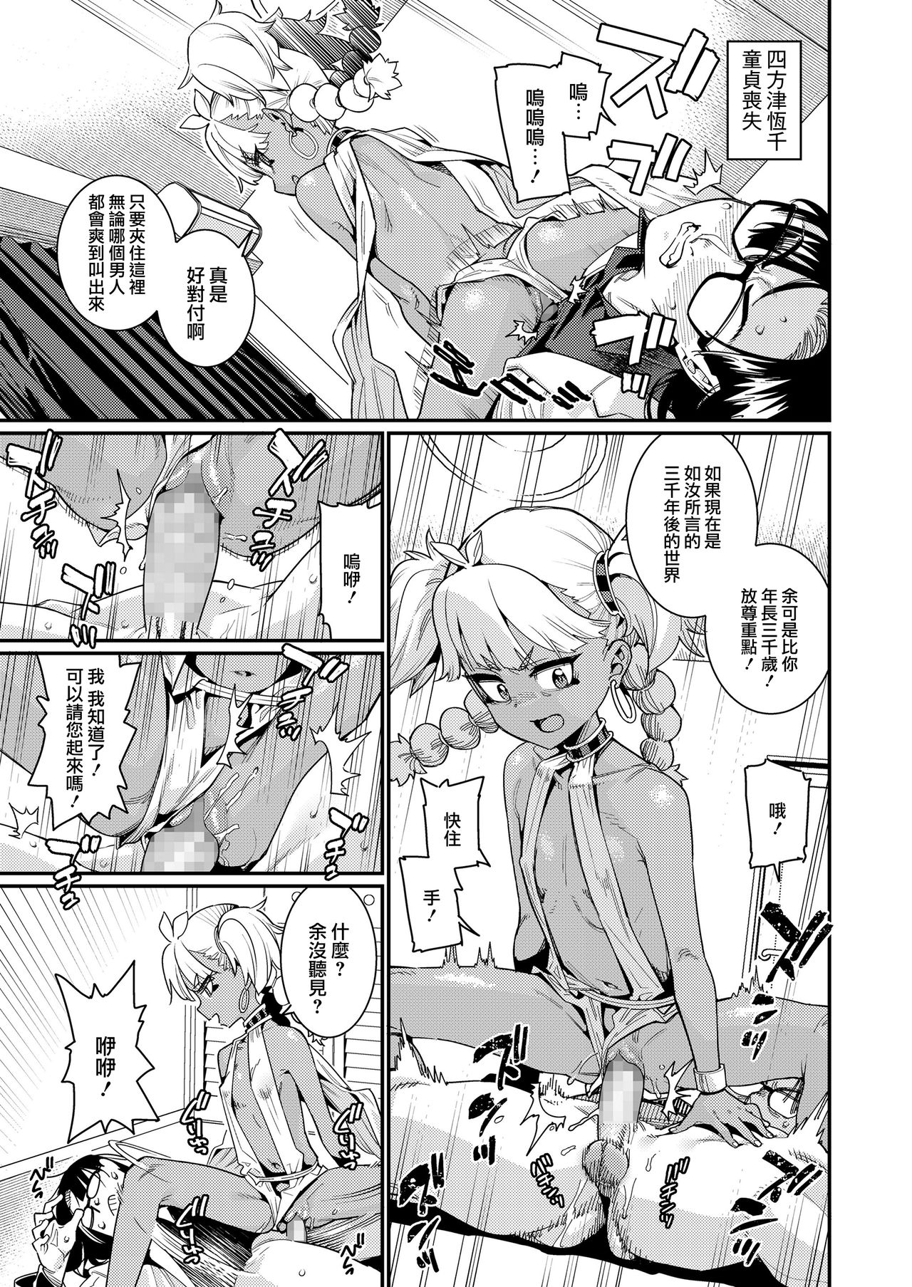 [源五郎] ANCIENT QUEEN 第1話 (永遠娘 10) [中国翻訳] [DL版]