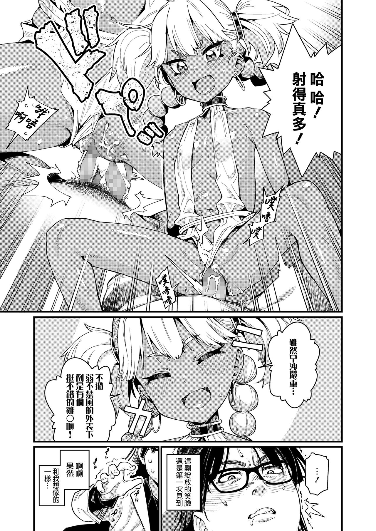 [源五郎] ANCIENT QUEEN 第1話 (永遠娘 10) [中国翻訳] [DL版]