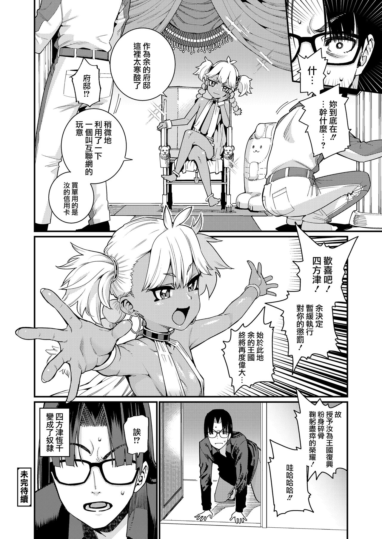 [源五郎] ANCIENT QUEEN 第1話 (永遠娘 10) [中国翻訳] [DL版]