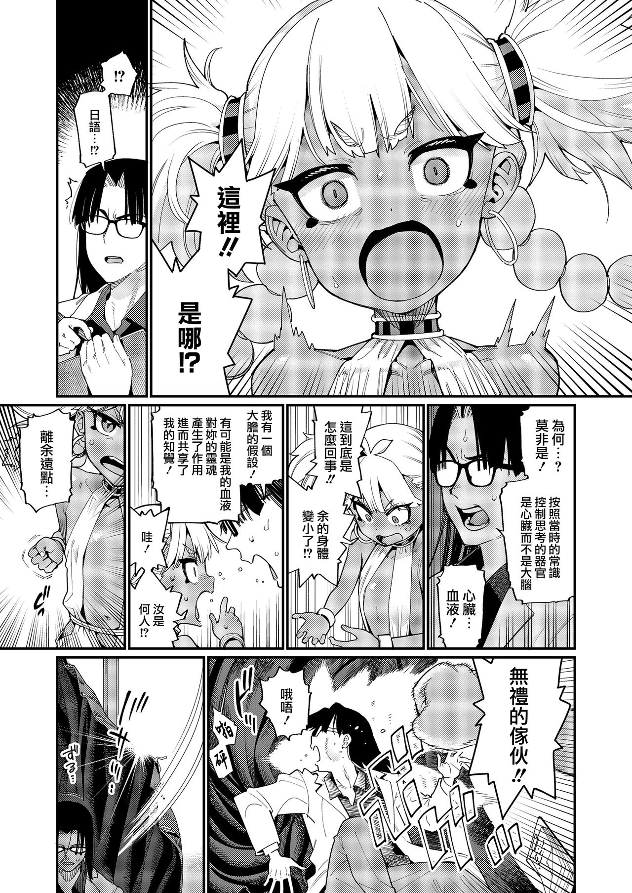 [源五郎] ANCIENT QUEEN 第1話 (永遠娘 10) [中国翻訳] [DL版]