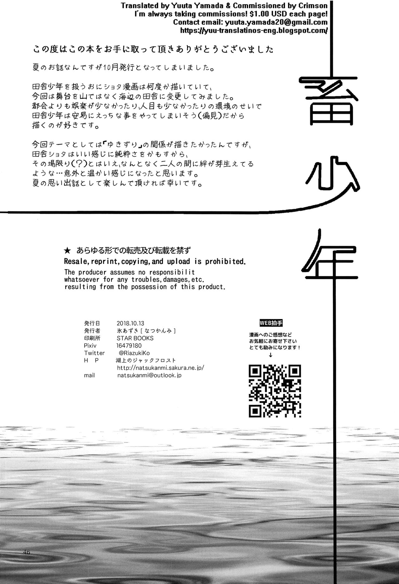 (ぼーいず☆パレード) [なつかんみ (氷あずき)] 畜少年 [英訳]