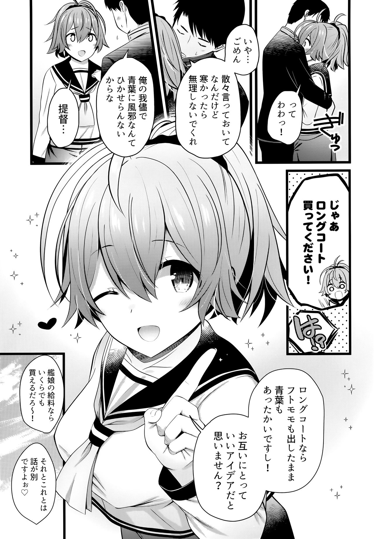 (AC2) [猫じゃらされ (ゆあさ)] 冬の青葉はどうですかぁ？ (艦隊これくしょん -艦これ-)