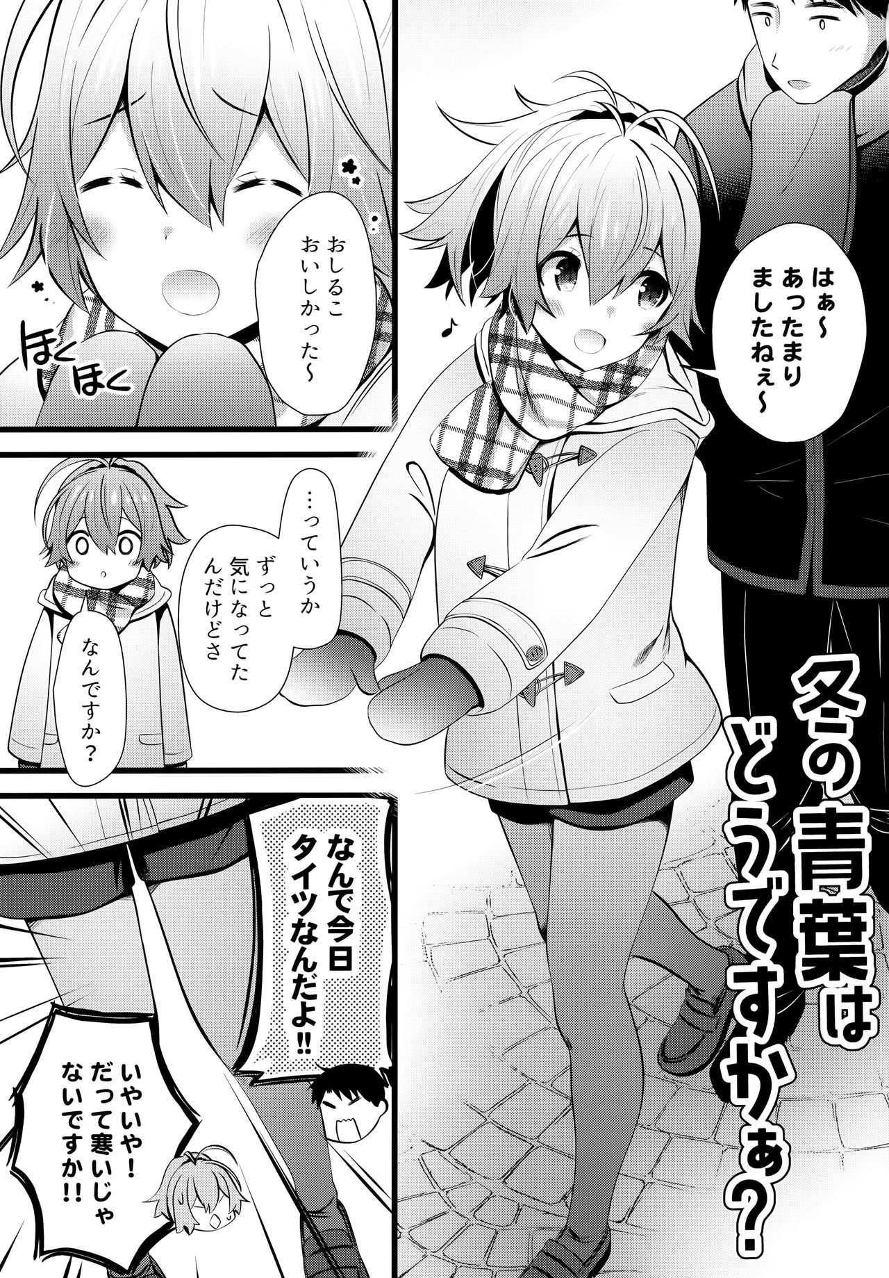 (AC2) [猫じゃらされ (ゆあさ)] 冬の青葉はどうですかぁ？ (艦隊これくしょん -艦これ-)