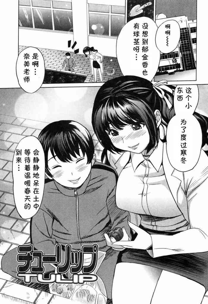 [みつや] チューリップ (萌乳☆) [中国翻訳] [無修正]