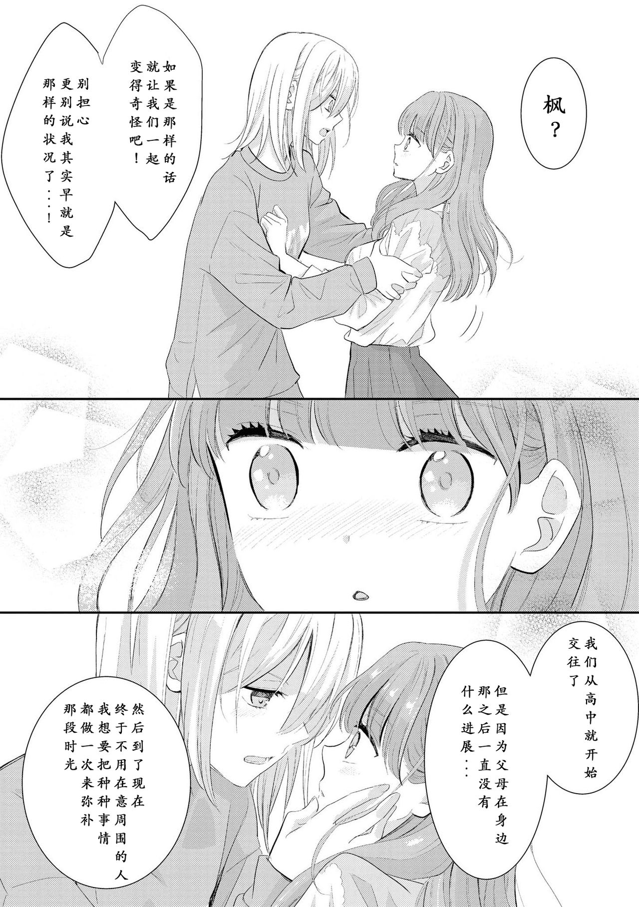 [コダマナオコ] はじめてのどうせいせいかつ (いちゃらぶしかない百合アンソロジーコミック2) [中国翻訳] [DL版]