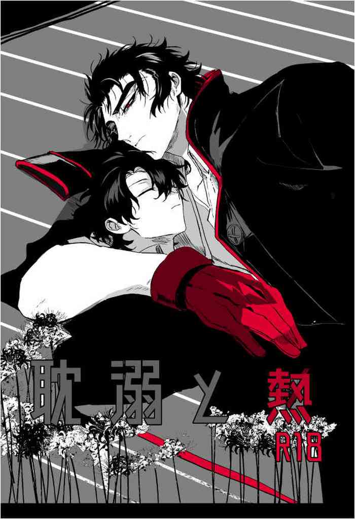 (第18次ROOT4to5) [白米うまい (入谷)] 耽溺と熱 (Fate/Grand Order) [英訳]