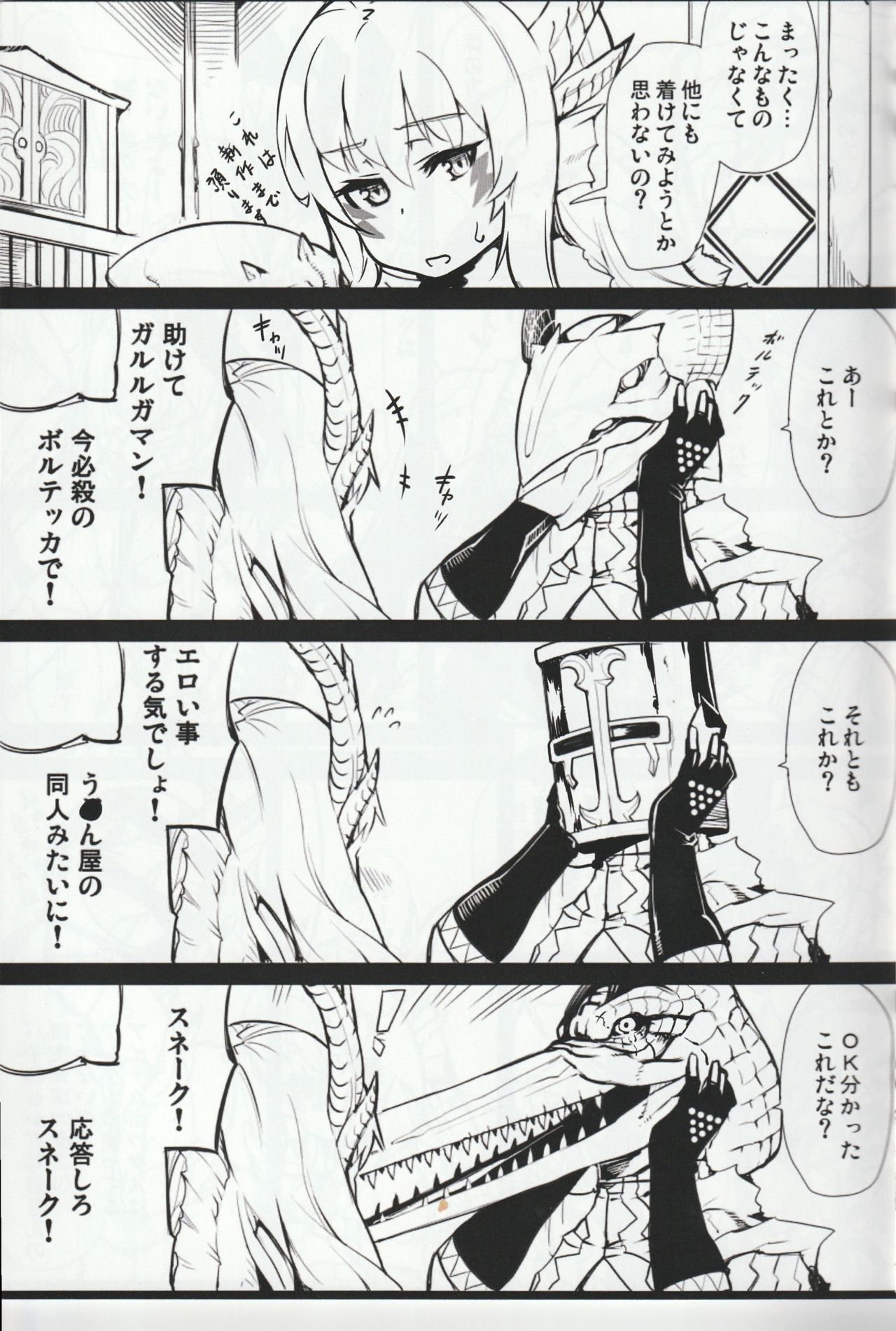 (ふたば学園祭13) [生怪物荘 (誰「」)] MH擬人化＠img 総集編 Rev.2 (モンスターハンター)