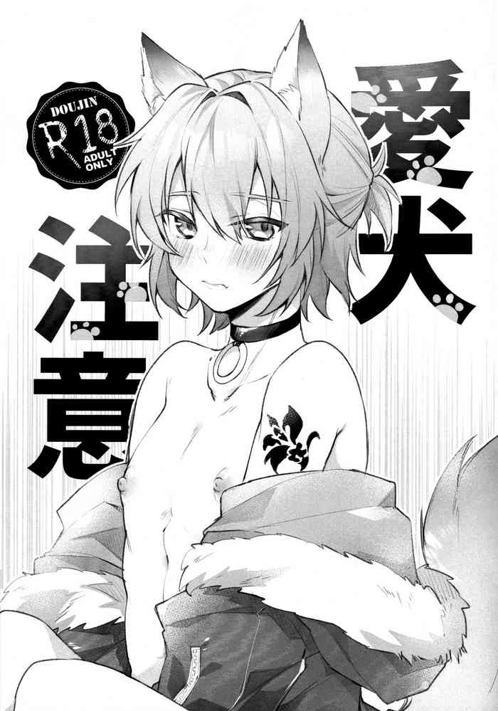 [あぁ！ (とび)] 愛犬注意 (魔法使いの約束) [中国翻訳]