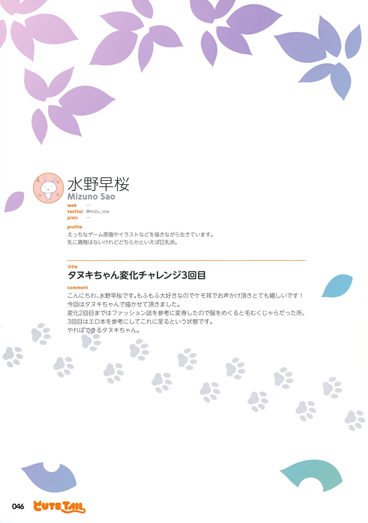 [ツクルノモリ株式会社 (よろず)] Cute Tail