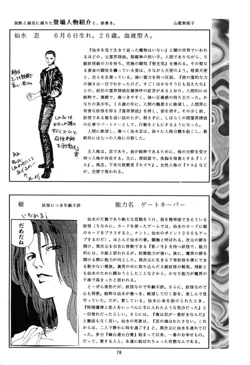 (C46) [舞方ミラ、山藍紫姫子] PSYCHO (幽☆遊☆白書) [英訳] [ページ欠落]