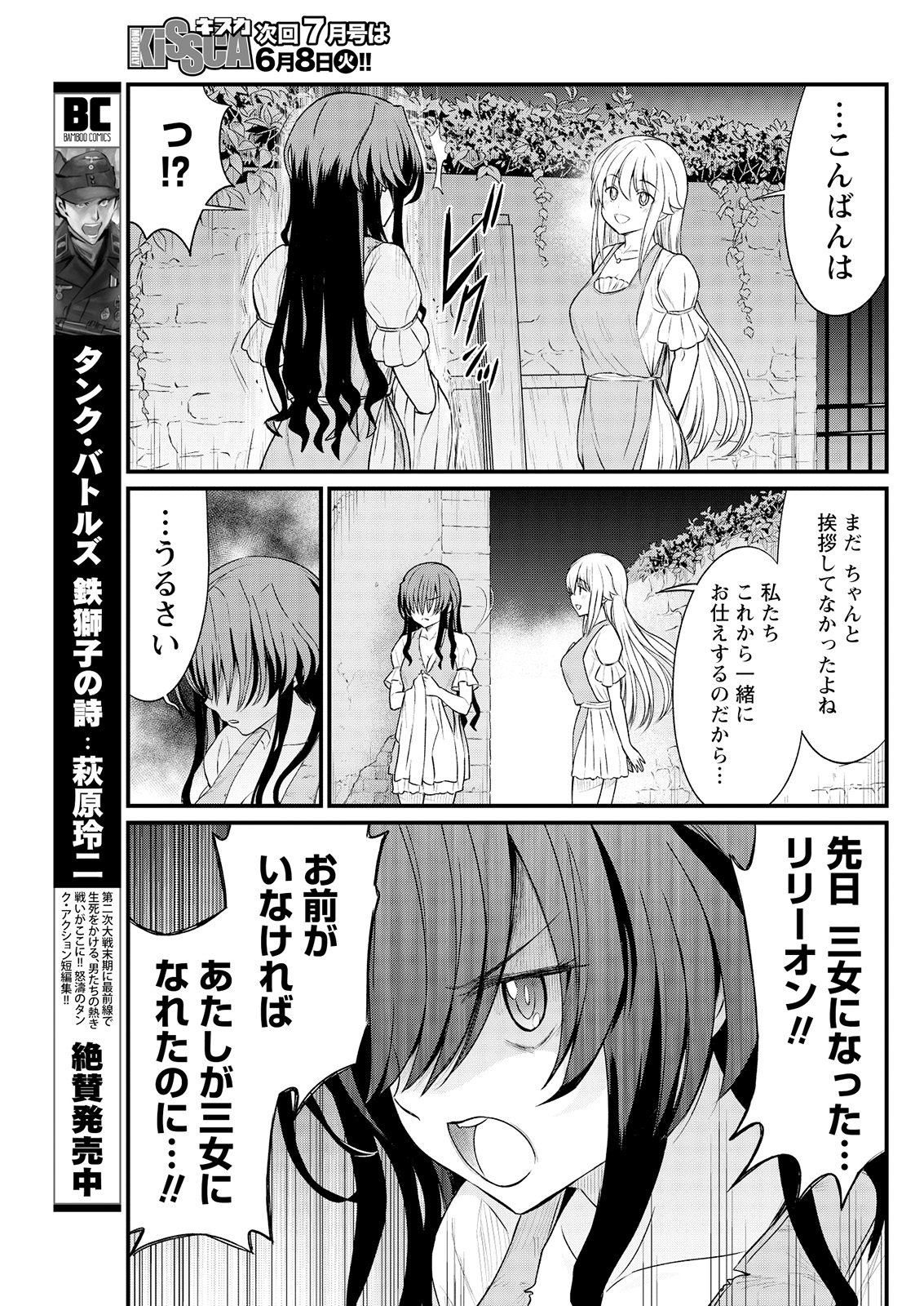 [ひな姫] くっ殺せの姫騎士となり、百合娼館で働くことになりました。 キスカ連載版 第8話