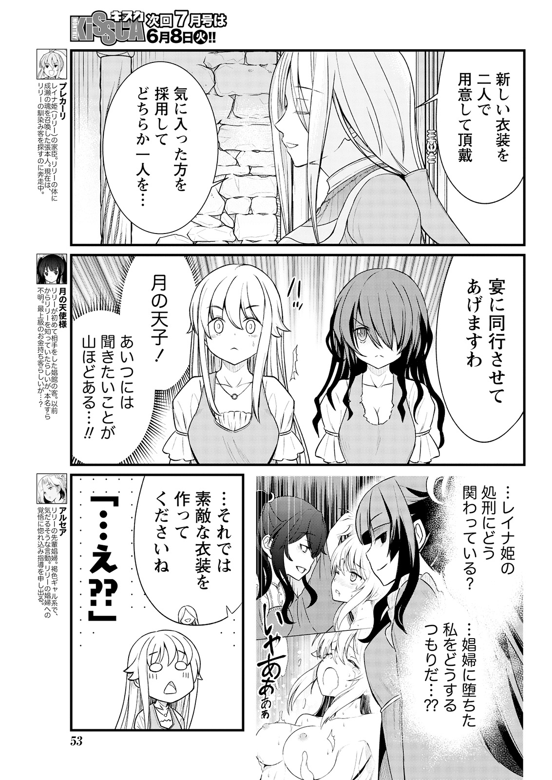 [ひな姫] くっ殺せの姫騎士となり、百合娼館で働くことになりました。 キスカ連載版 第8話