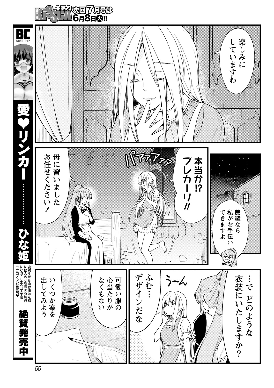 [ひな姫] くっ殺せの姫騎士となり、百合娼館で働くことになりました。 キスカ連載版 第8話