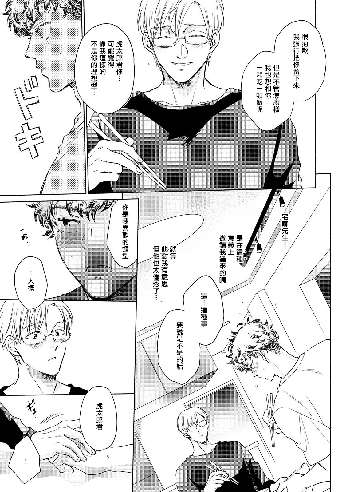 [春日絹衣] 手も足も出ない! 第1-6話+加笔 [中国翻訳] [DL版]