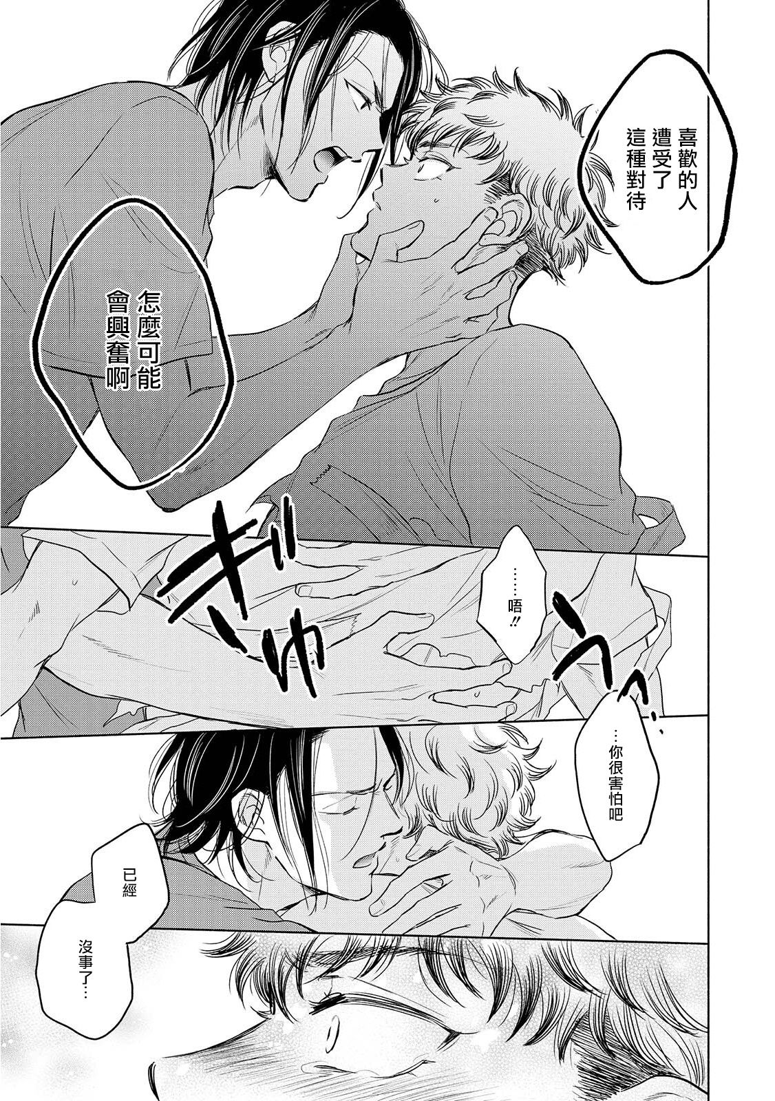 [春日絹衣] 手も足も出ない! 第1-6話+加笔 [中国翻訳] [DL版]