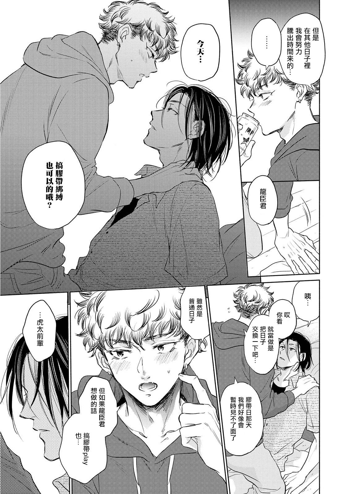 [春日絹衣] 手も足も出ない! 第1-6話+加笔 [中国翻訳] [DL版]