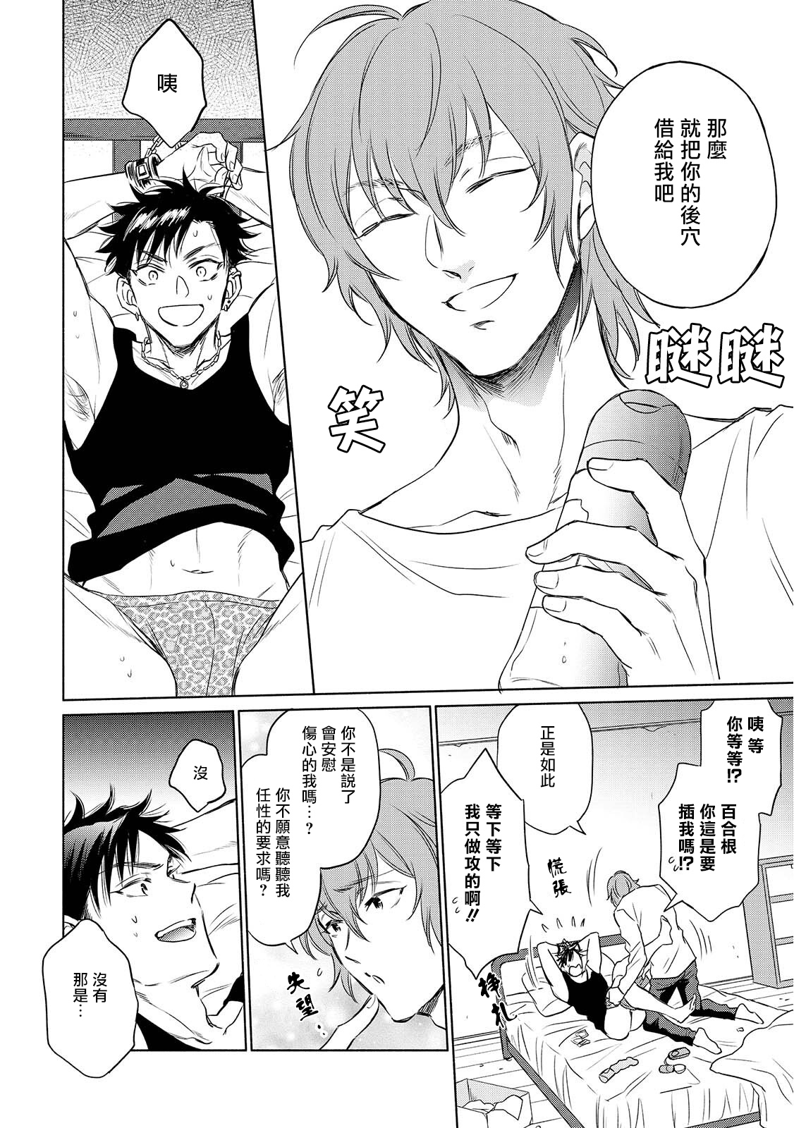 [春日絹衣] 手も足も出ない! 第1-6話+加笔 [中国翻訳] [DL版]