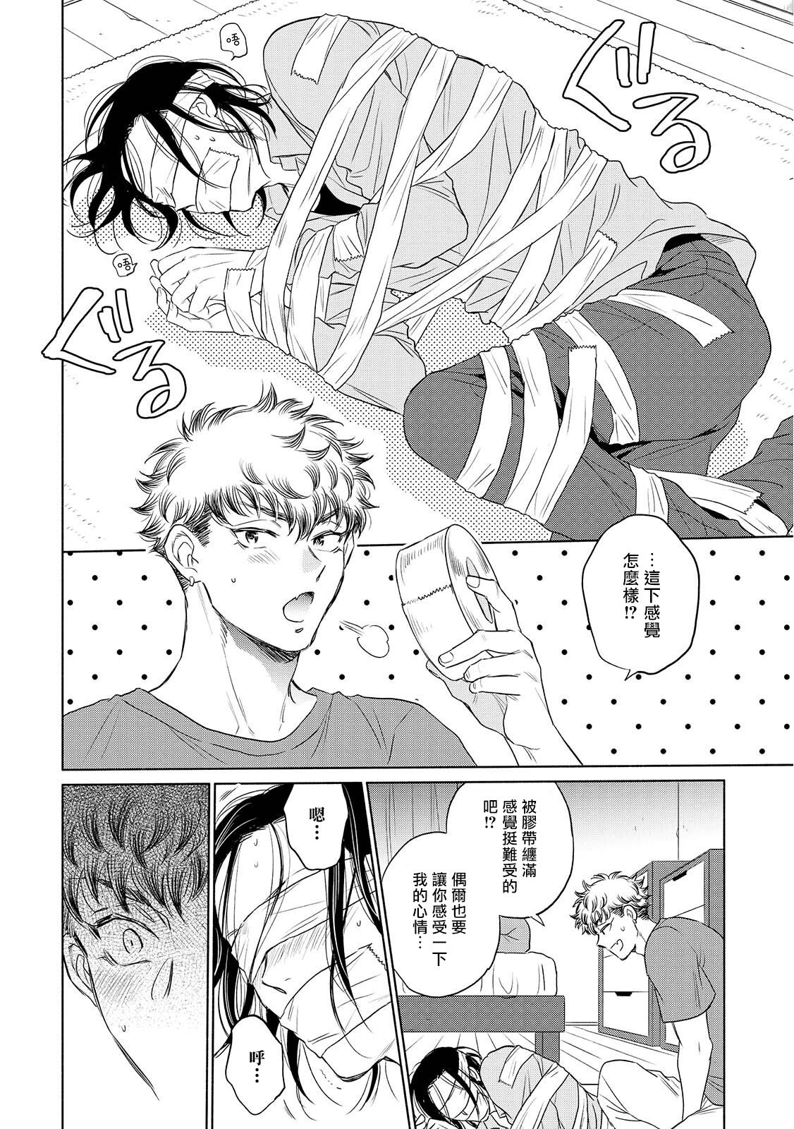 [春日絹衣] 手も足も出ない! 第1-6話+加笔 [中国翻訳] [DL版]