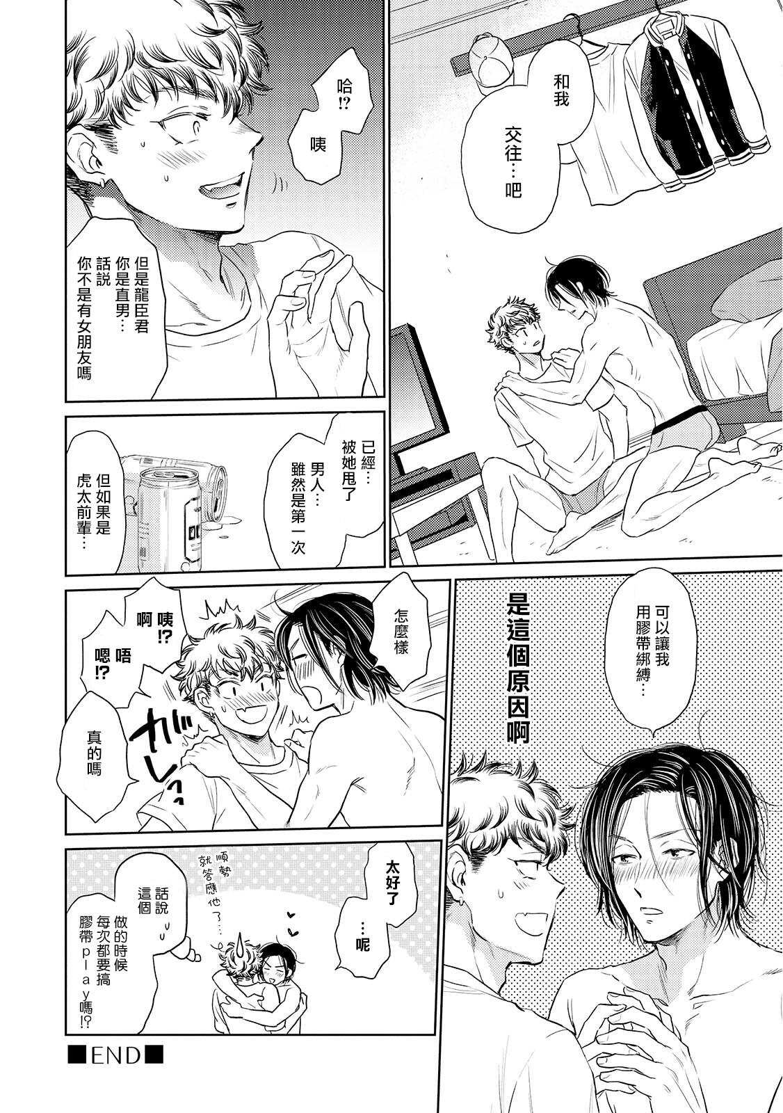 [春日絹衣] 手も足も出ない! 第1-6話+加笔 [中国翻訳] [DL版]