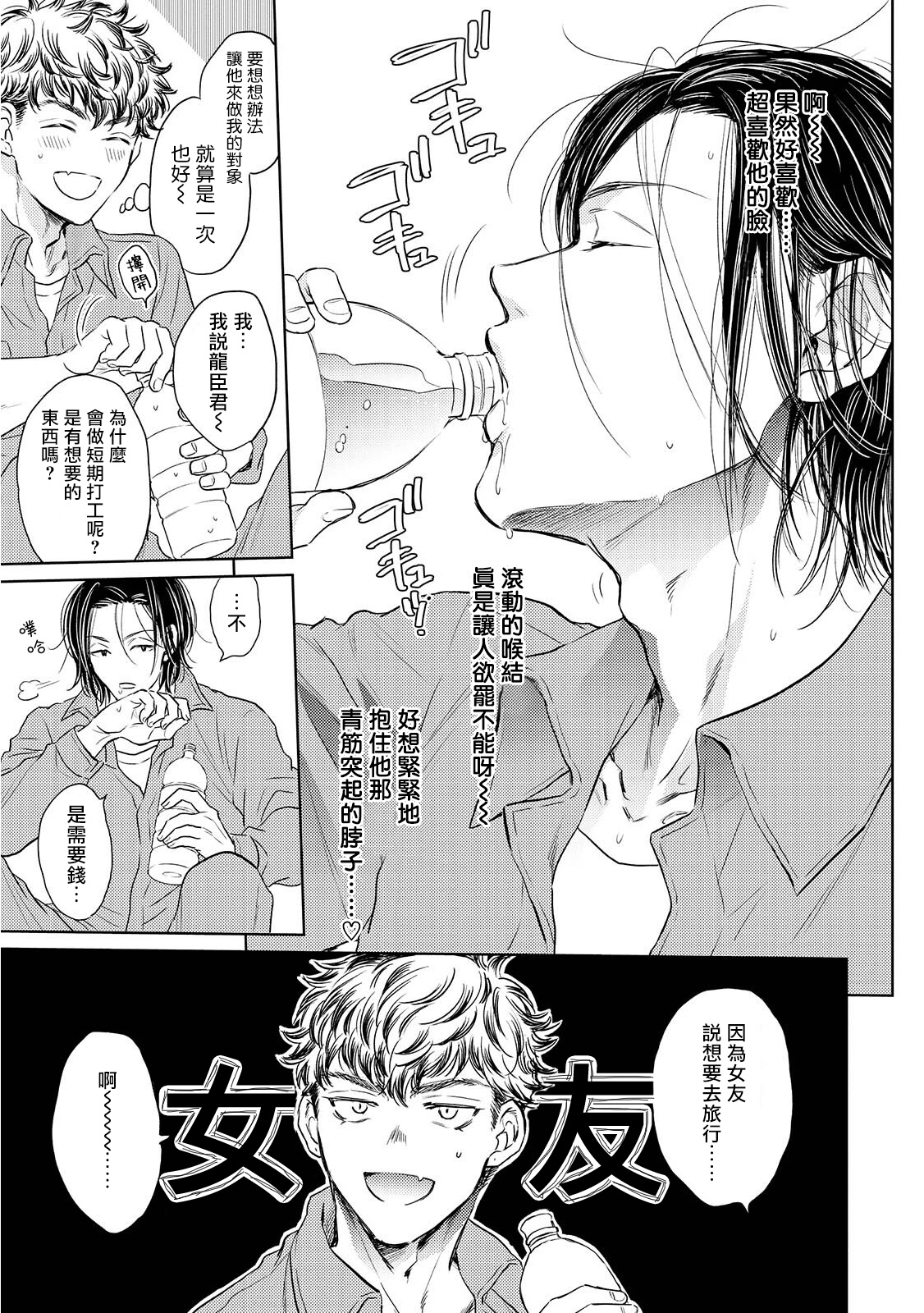 [春日絹衣] 手も足も出ない! 第1-6話+加笔 [中国翻訳] [DL版]