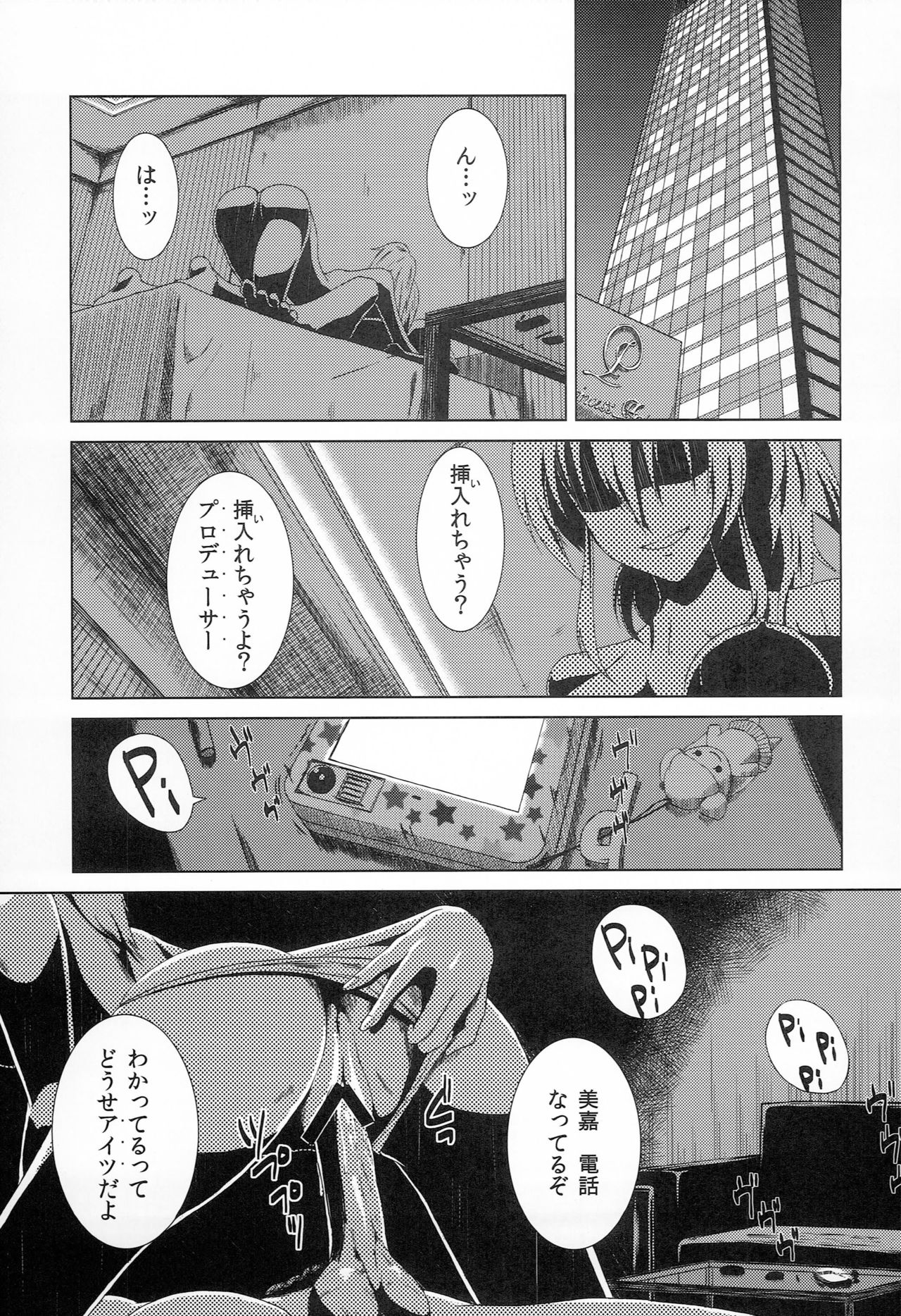 (iDOL SURVIVAL3) [ソラシラヌアメ (ヨーダイ)] 城ヶ崎美嘉のいちばんビッチな一日 (アイドルマスター シンデレラガールズ)