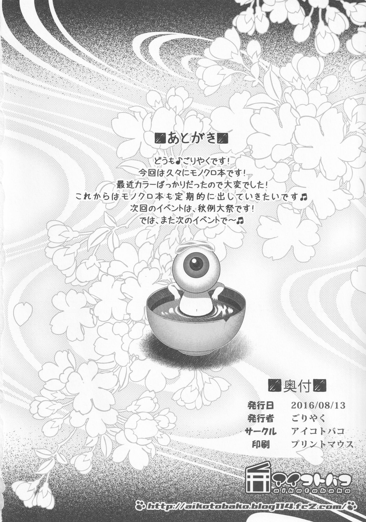 (C90) [アイコトバコ (ごりやく)] ルーミアとお風呂タイム (東方Project)