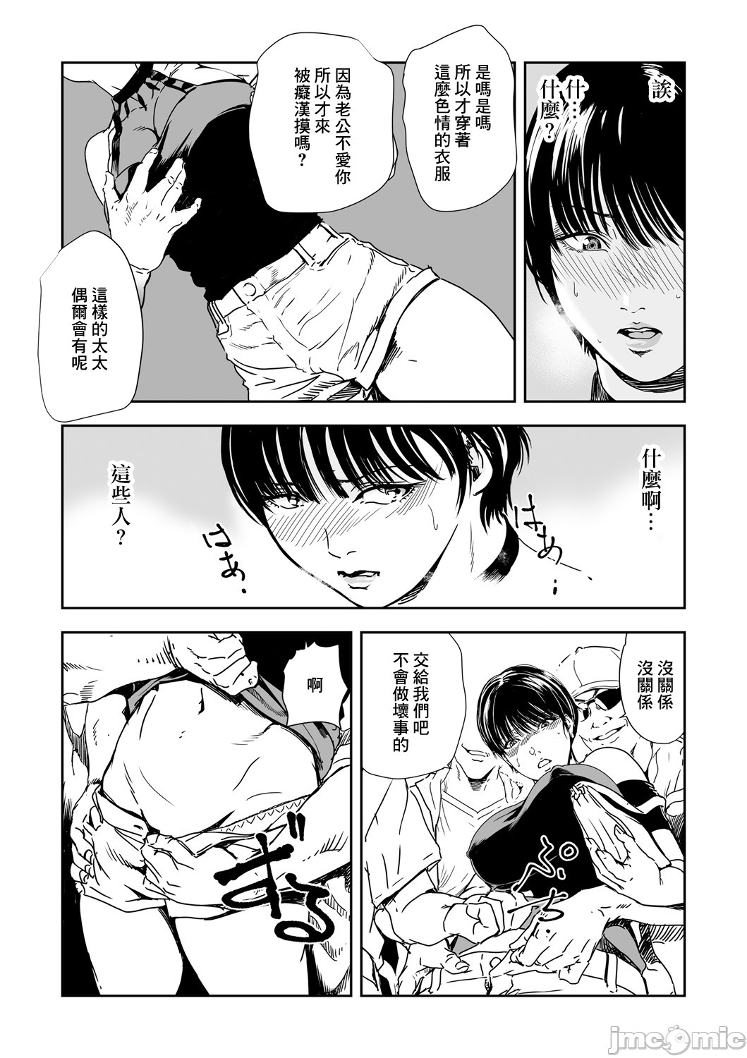 [岬ゆきひろ] 痴感エクスプレス 26 [中国翻訳]