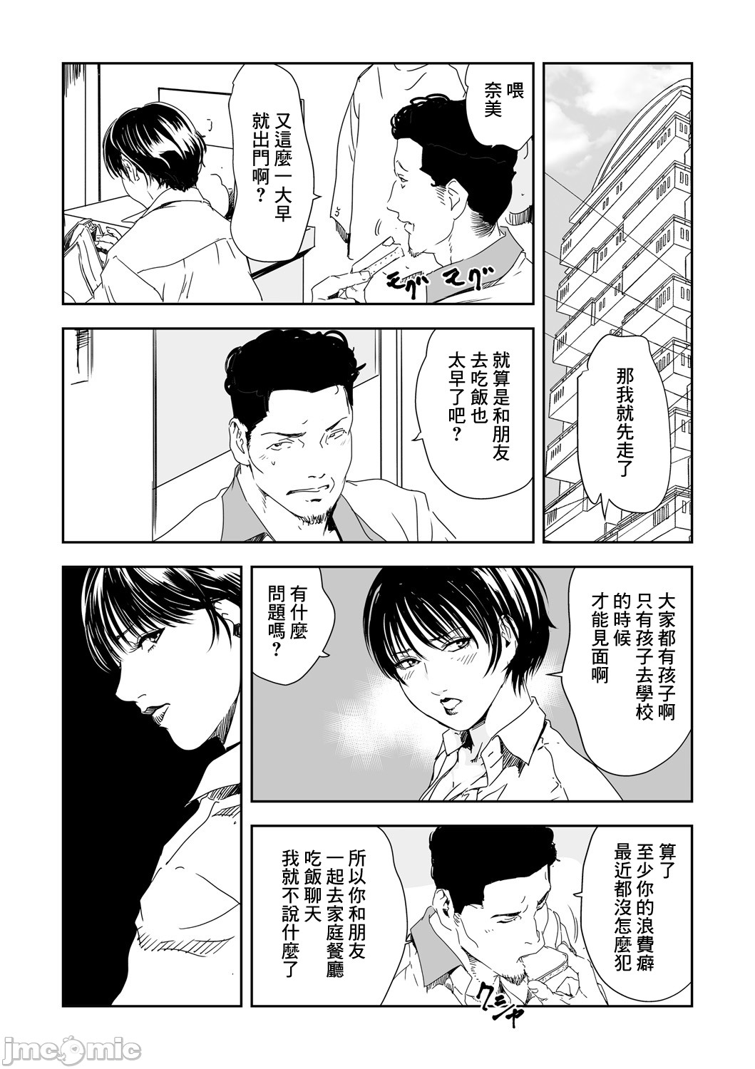 [岬ゆきひろ] 痴感エクスプレス 26 [中国翻訳]