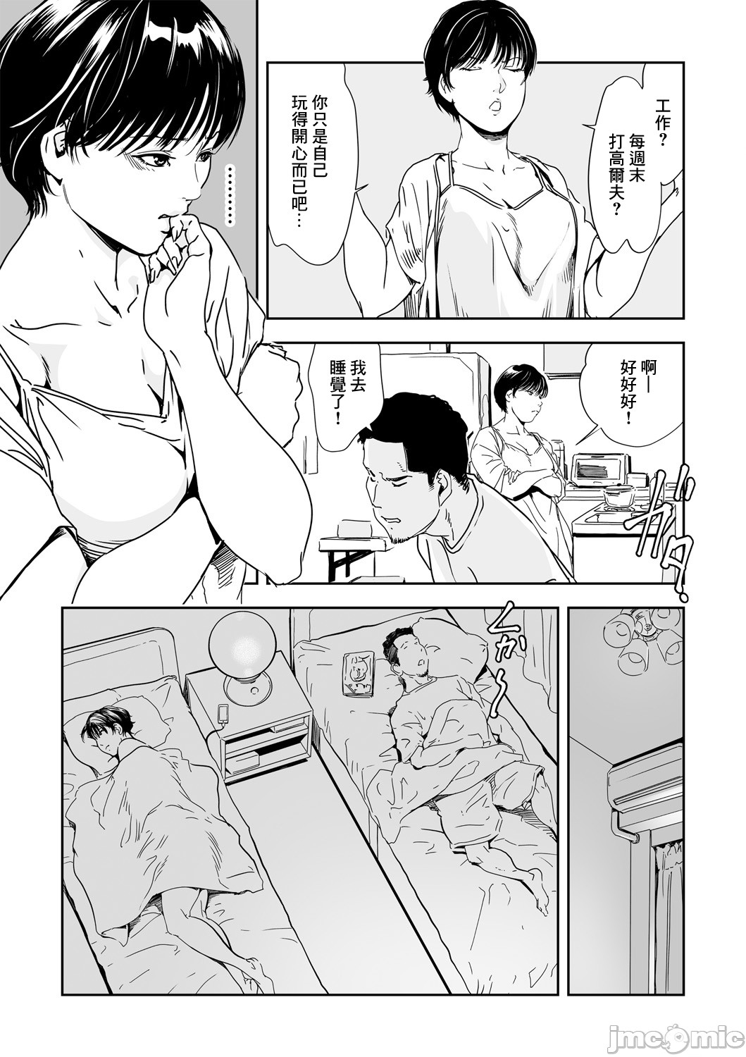 [岬ゆきひろ] 痴感エクスプレス 26 [中国翻訳]