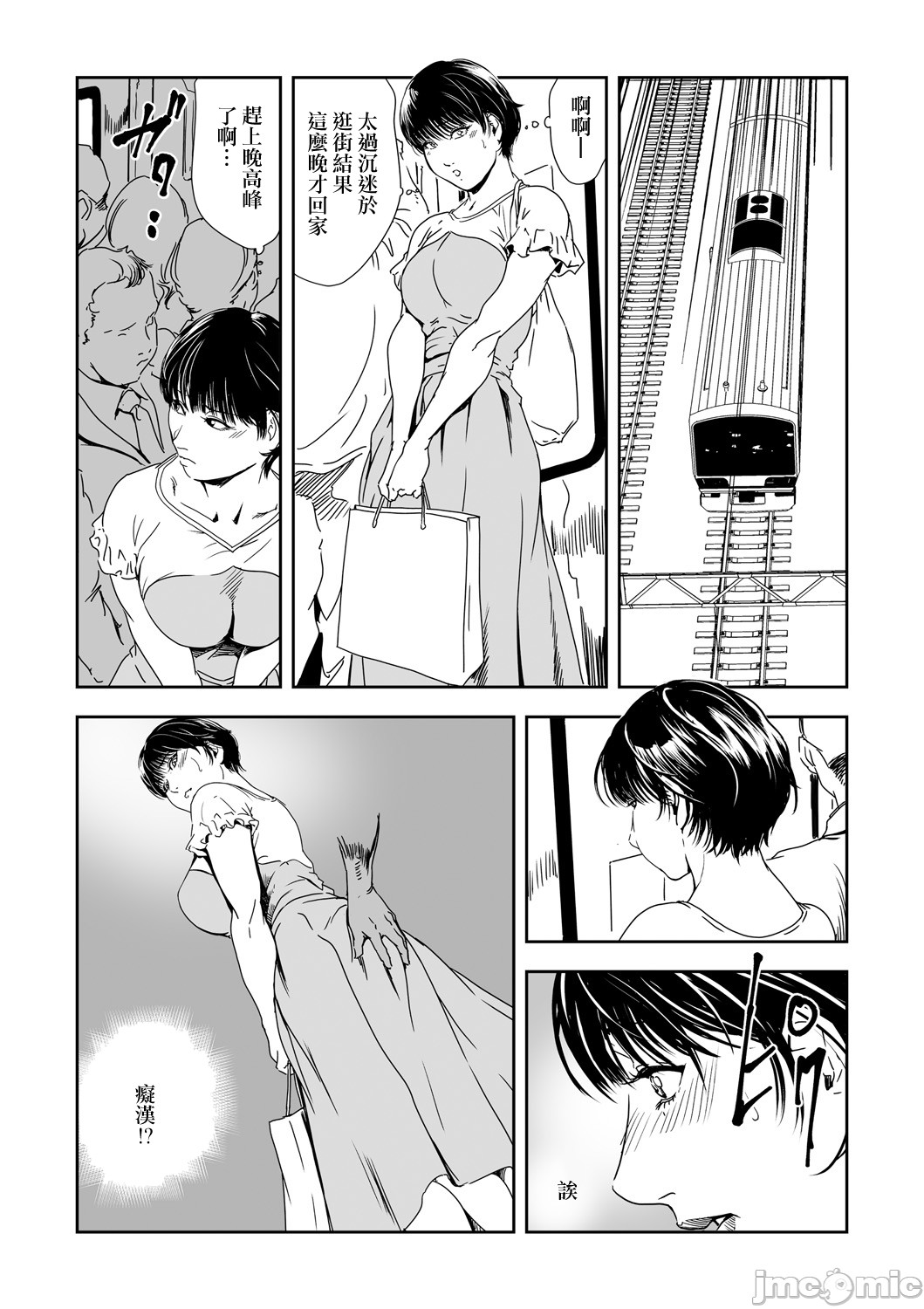 [岬ゆきひろ] 痴感エクスプレス 26 [中国翻訳]