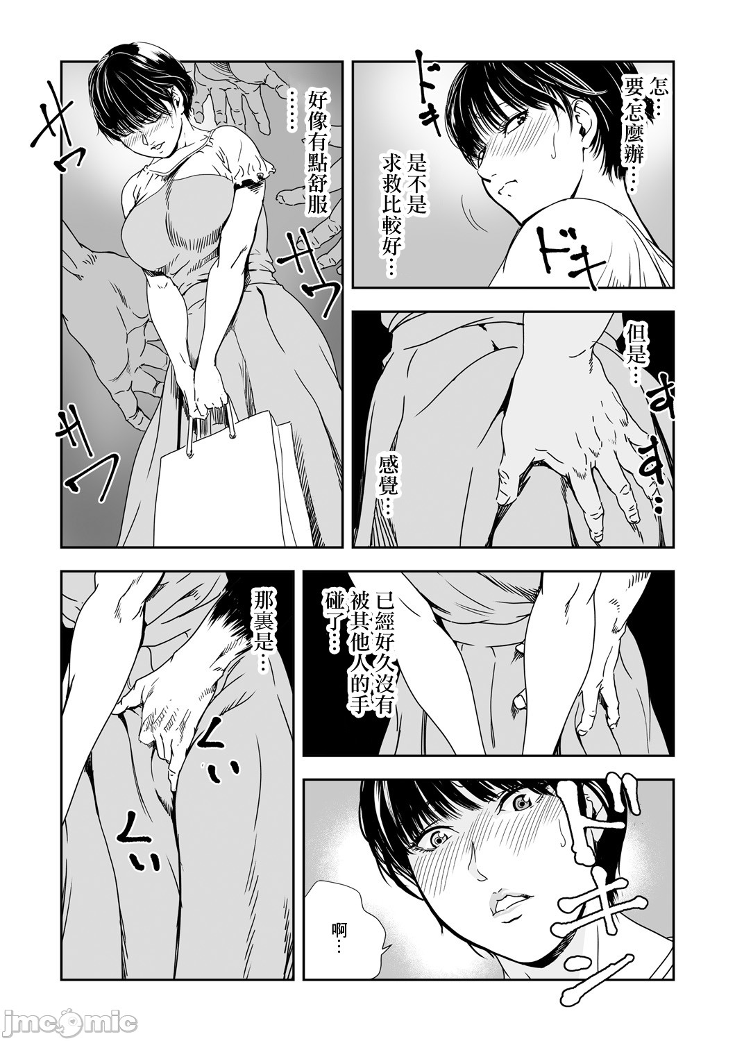 [岬ゆきひろ] 痴感エクスプレス 26 [中国翻訳]
