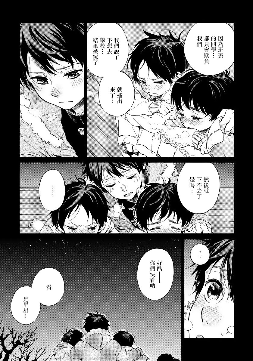 [荒井よしみ] ユピテルにおねがい 第1話 [中国翻訳]