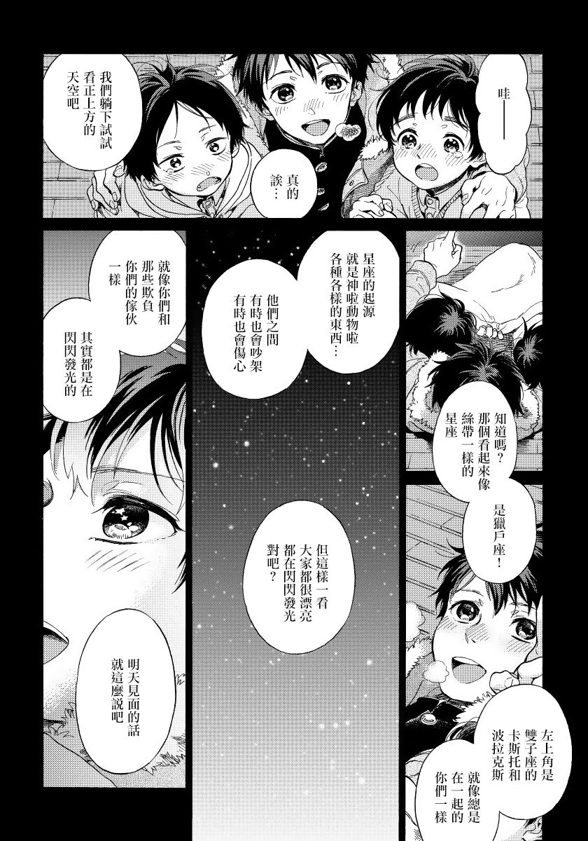 [荒井よしみ] ユピテルにおねがい 第1話 [中国翻訳]