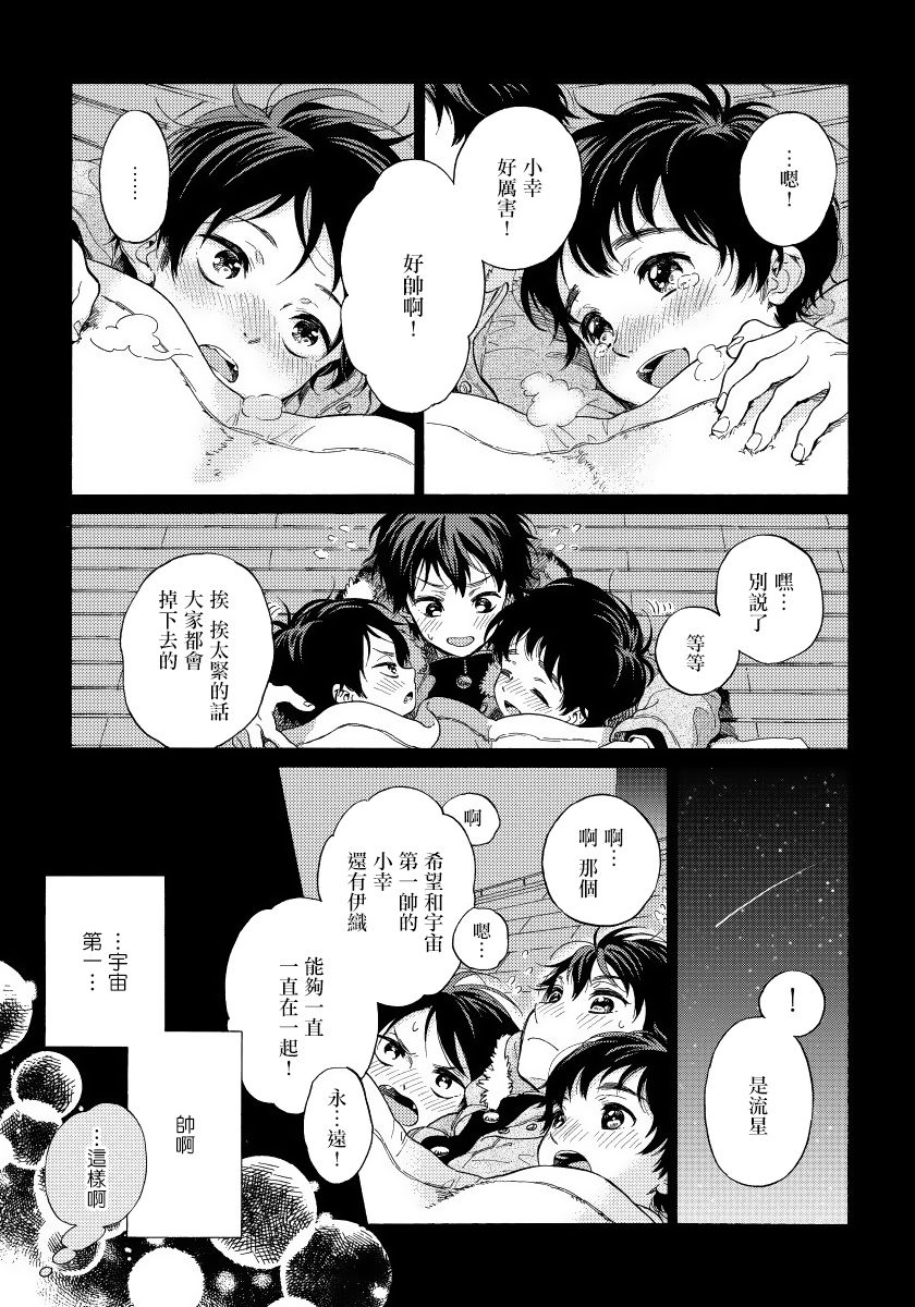 [荒井よしみ] ユピテルにおねがい 第1話 [中国翻訳]