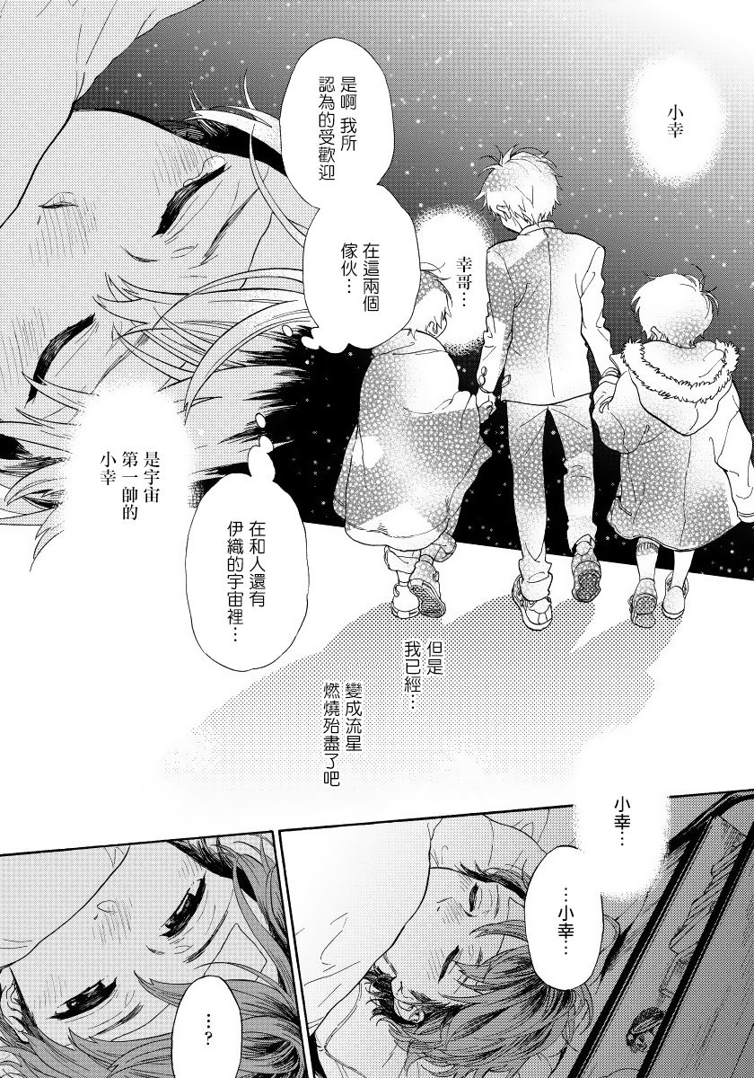 [荒井よしみ] ユピテルにおねがい 第1話 [中国翻訳]