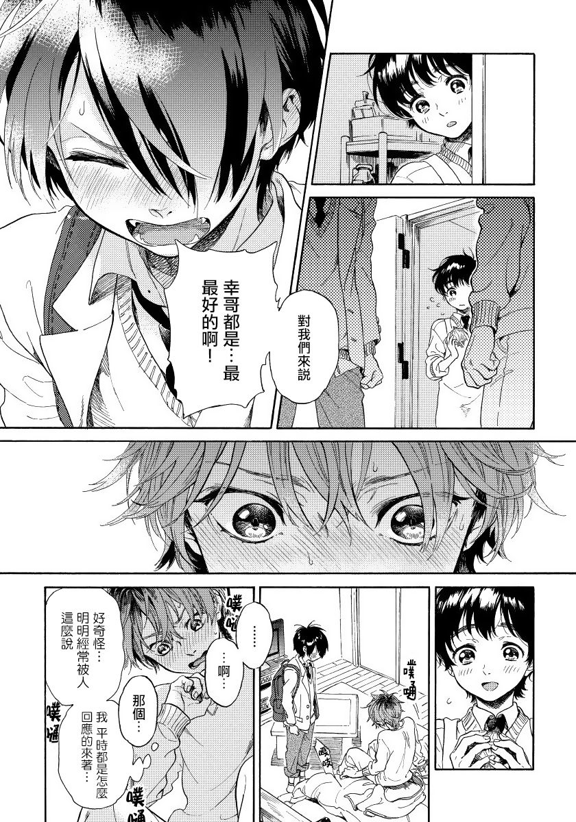 [荒井よしみ] ユピテルにおねがい 第1話 [中国翻訳]