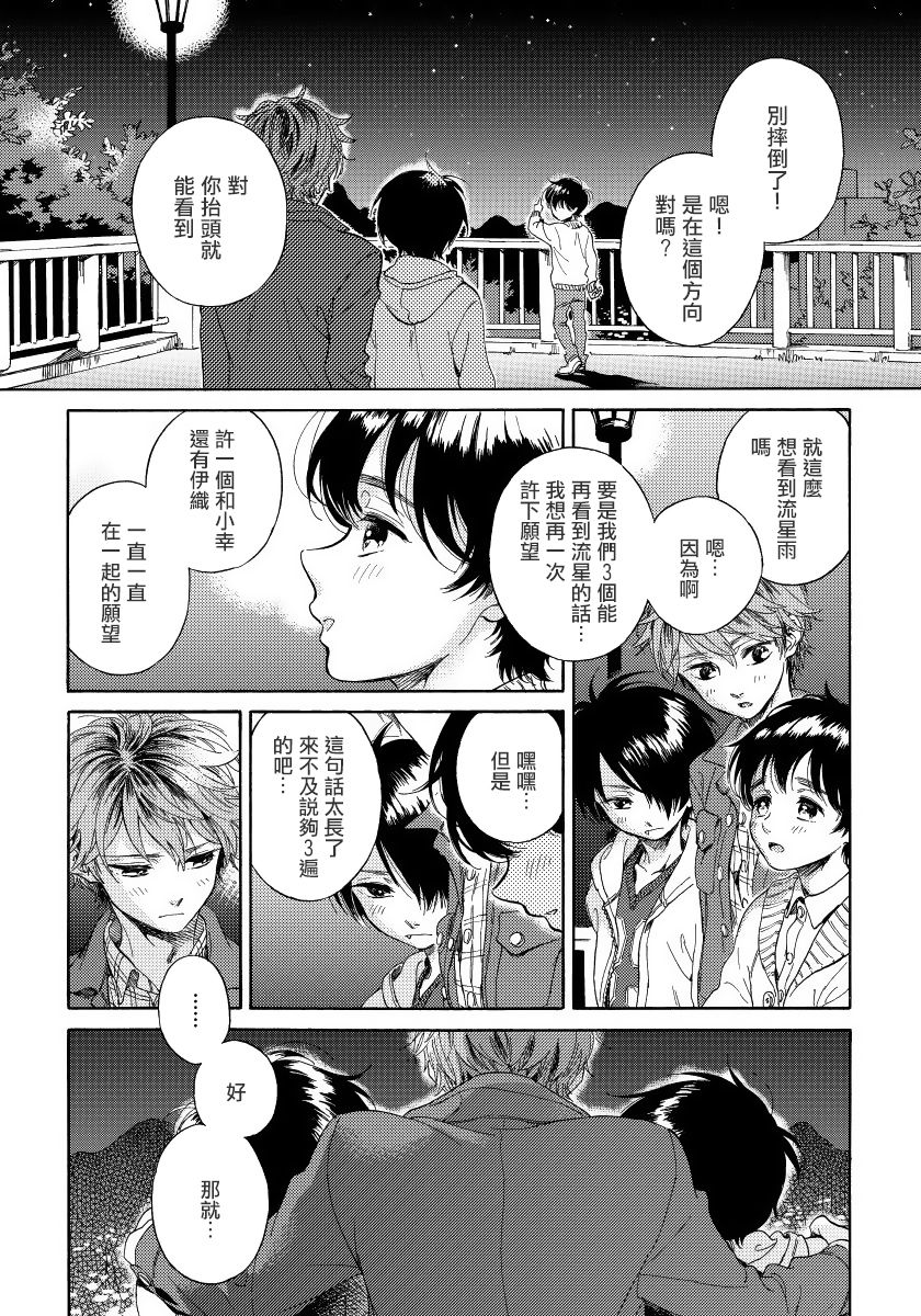 [荒井よしみ] ユピテルにおねがい 第1話 [中国翻訳]