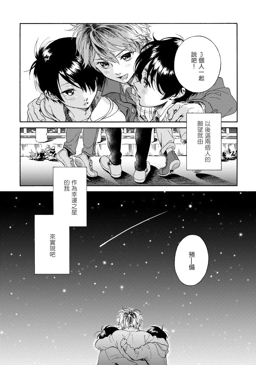 [荒井よしみ] ユピテルにおねがい 第1話 [中国翻訳]